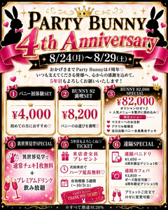くらめ|長崎市 本石灰町のガールズバー|Party Bunny(パーティーバニー)