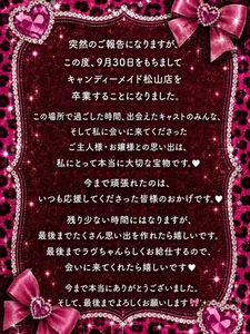 ラヴ|松山市 二番町のコンカフェ|Candy made(キャンディーメイド)