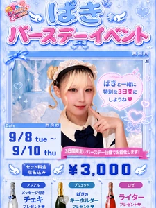 ぱき|宮崎市 中央通のコンカフェ|Candy made(キャンディーメイド)