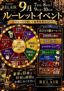 ユメ|長崎市 本石灰町のラウンジ|RELAIR(リレア)
