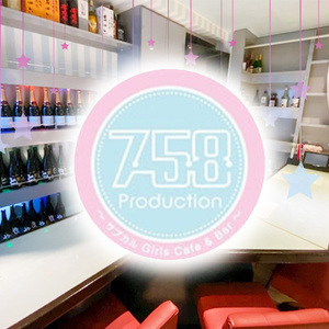 758production 〜サブカルgirls cafe&bar〜