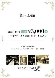 仲山みほ|熊本市 中央区花畑町のキャバクラ|GLASS HEART(グラスハート)