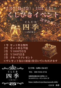 あや|長崎市 本石灰町のラウンジ|四季(シキ)