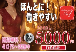 黒服|静岡市 葵区常磐町のキャバクラ|NO.1(ナンバーワン)