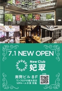 姫乃 あいか|札幌市 中央区南のニュークラブ|妃翠()