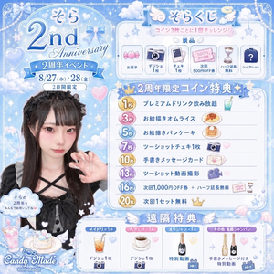 そら|長崎市 本石灰町のコンカフェ|Candy made(キャンディーメイド)