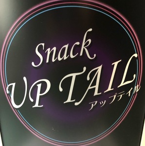 snack UP TAIL