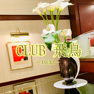 Club Asuka