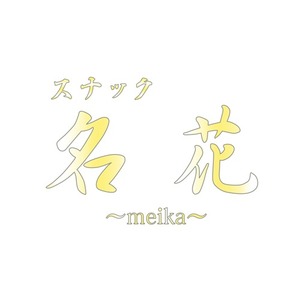 名花-meika-