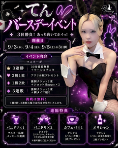 くらめ|長崎市 本石灰町のガールズバー|Party Bunny(パーティーバニー)