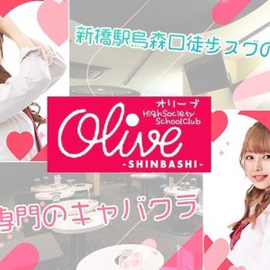 Olive -Shinbashi-