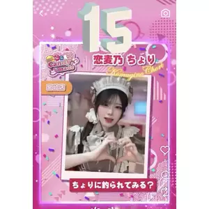 恋麦乃 ちょり