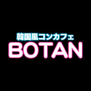 みあ|鹿児島市 千日町の韓国系コンカフェ|BOTAN(ボタン)