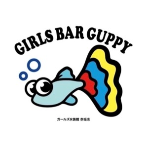 あい【グッピー】|港区 赤坂のガールズバー|Guppy(グッピー)