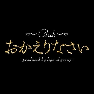 あこ|鹿児島市 山之口町のクラブ|おかえりなさい()