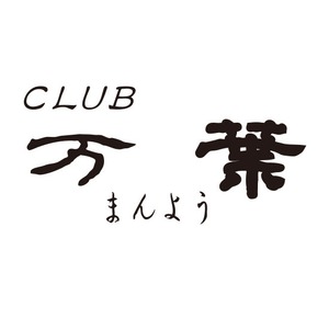 みさき|宮崎市 中央通のクラブ|万葉()