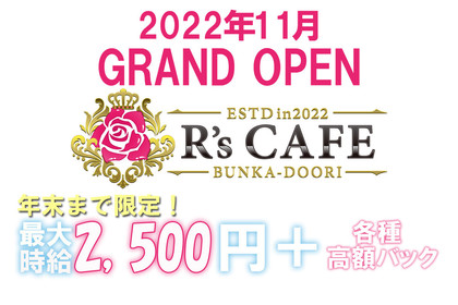 R's CAFE