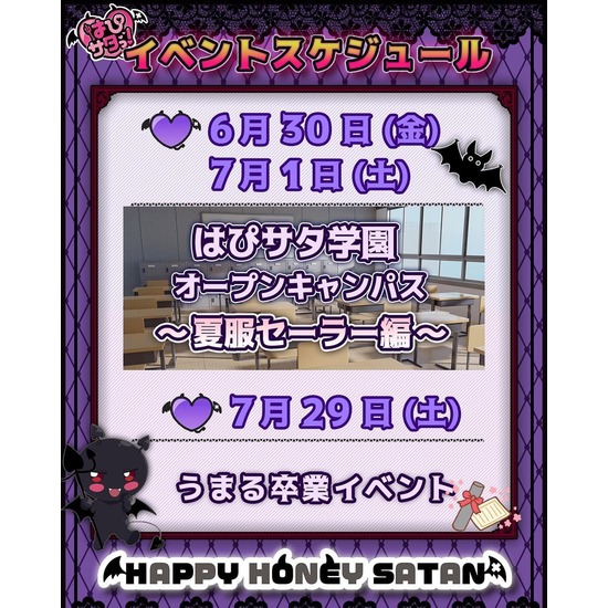 はぴサタ帯広店-HAPPY HONEY SATAN-