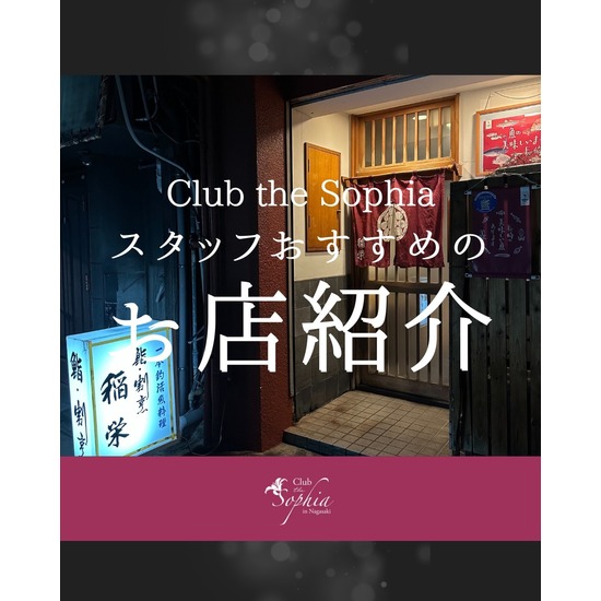 Club the Sophia