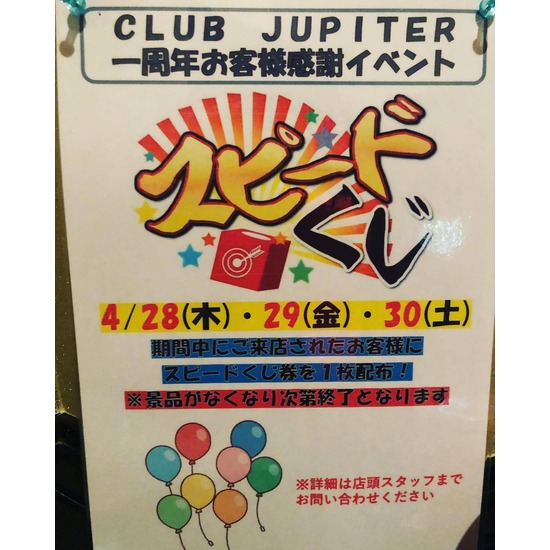 Club Jupiter