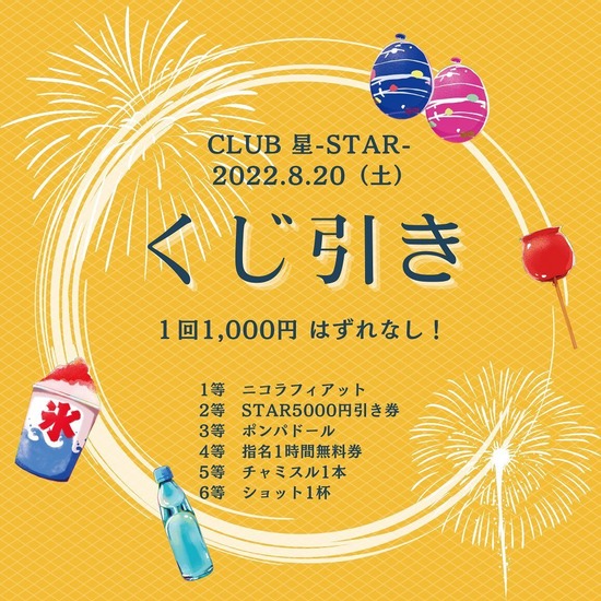 CLUB 星 -Star-
