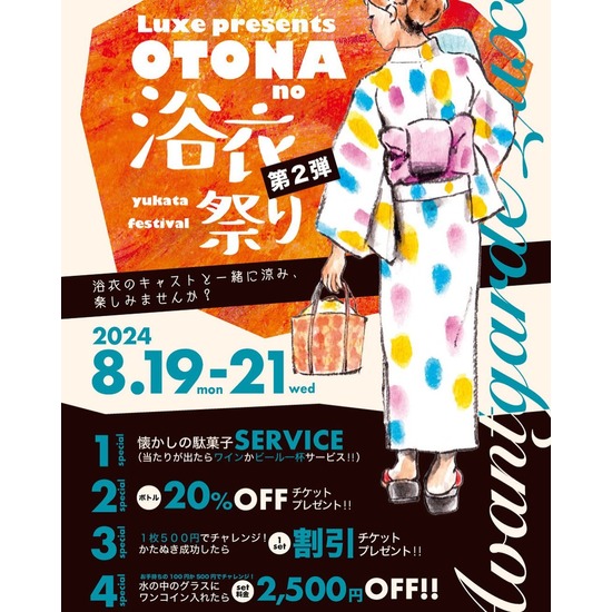 Otona Lounge luxe