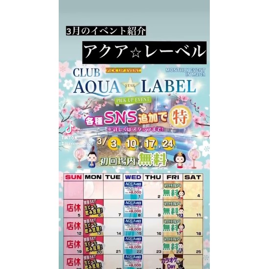 CLUB AQUA☆LABEL