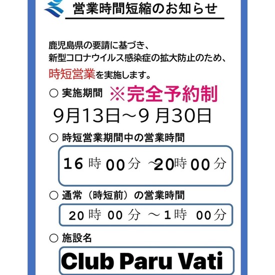 Club Paru Vati