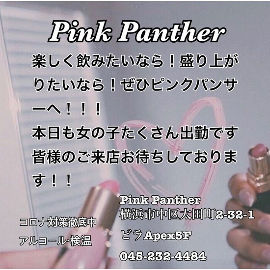 PINK PANTHER