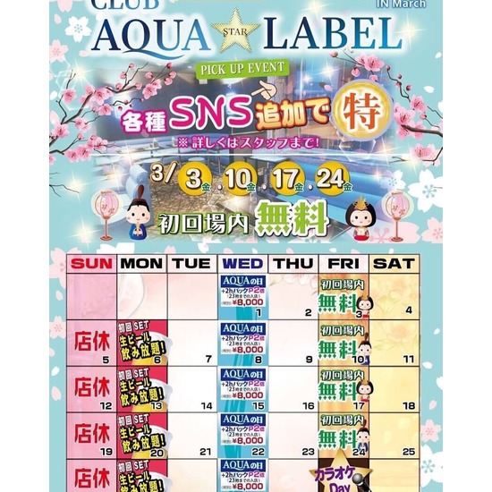 CLUB AQUA☆LABEL