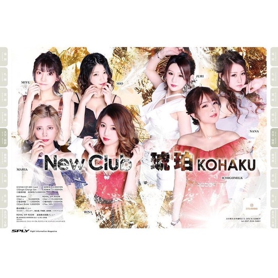 NEW CLUB KOHAKU -琥珀-