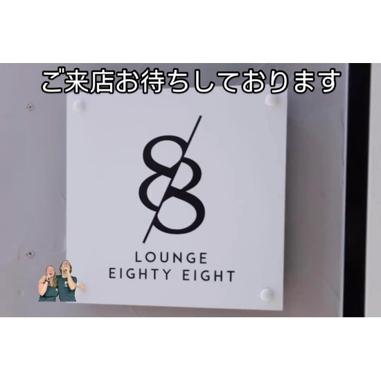 lounge88 EIGHTY EIGHT