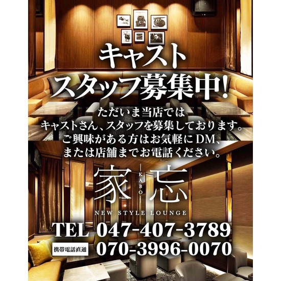 NEW STYLE LOUNGE 家忘 -KABO-