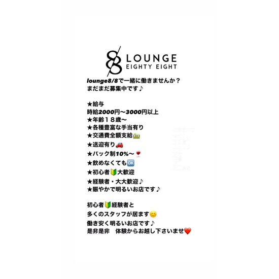 lounge88 EIGHTY EIGHT