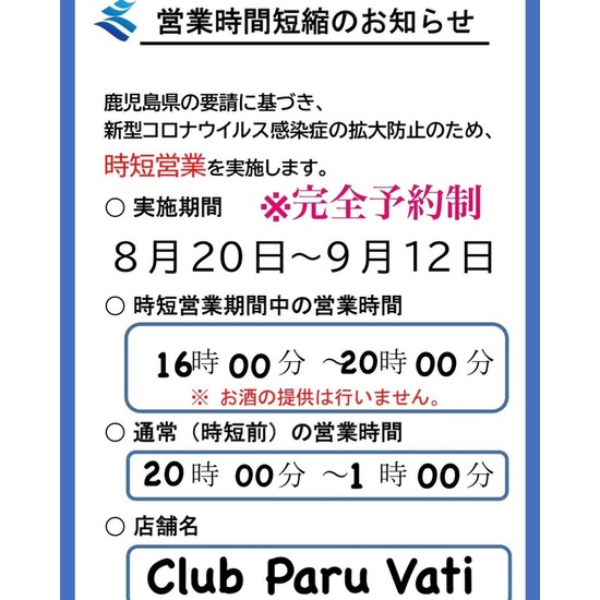 Club Paru Vati