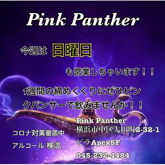 PINK PANTHER
