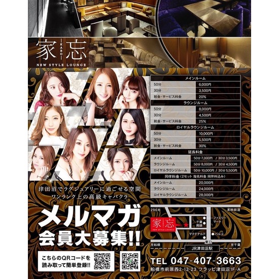 NEW STYLE LOUNGE 家忘 -KABO-