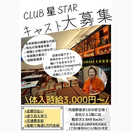 CLUB 星 -Star-
