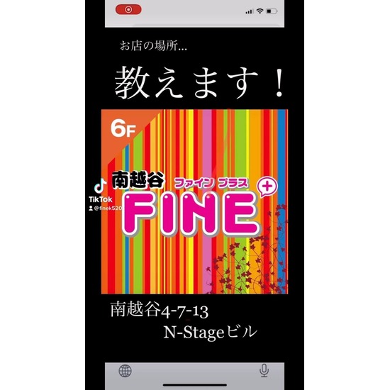 FINE＋ 南越谷