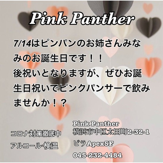 PINK PANTHER