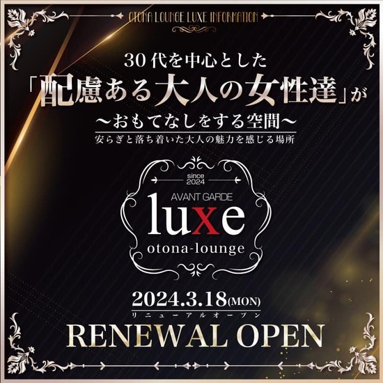 Otona Lounge luxe