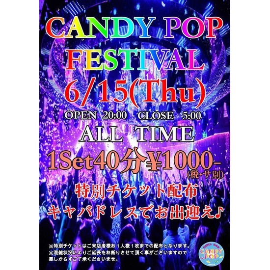 CANDY POP