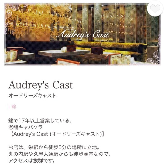 Audrey's Cast
