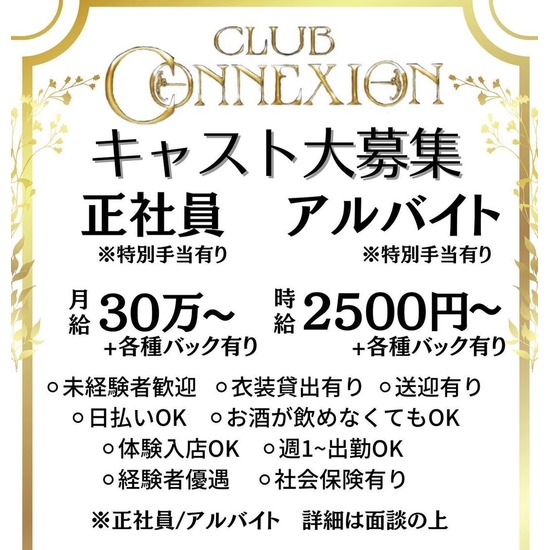 CLUB CONNEXION