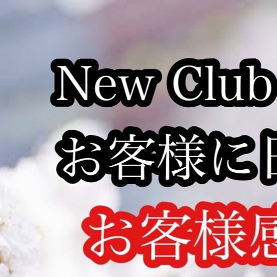 NEW CLUB KOHAKU -琥珀-