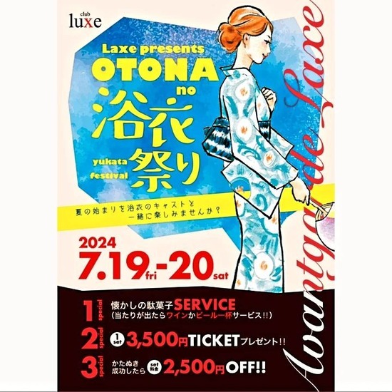 Otona Lounge luxe