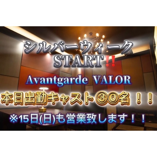 Avantgarde Valor