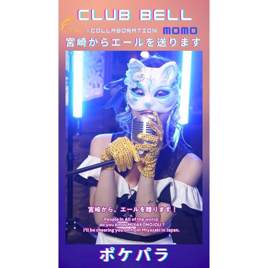 Club Bell