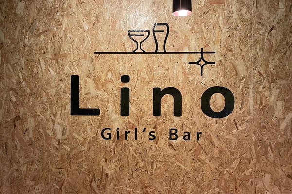 Girl's Bar Lino 浜口店