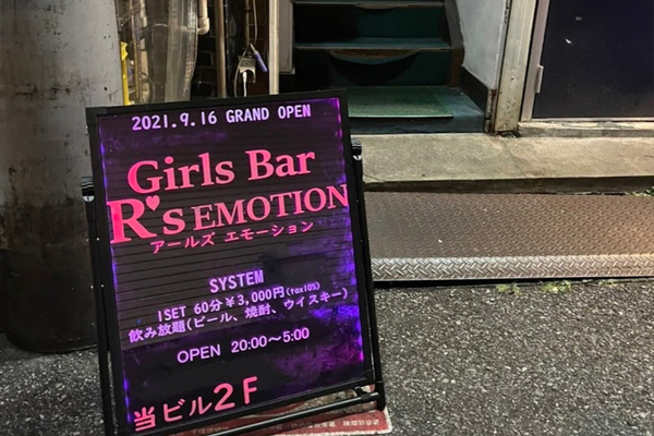 Cafe & Bar R's EMOTION